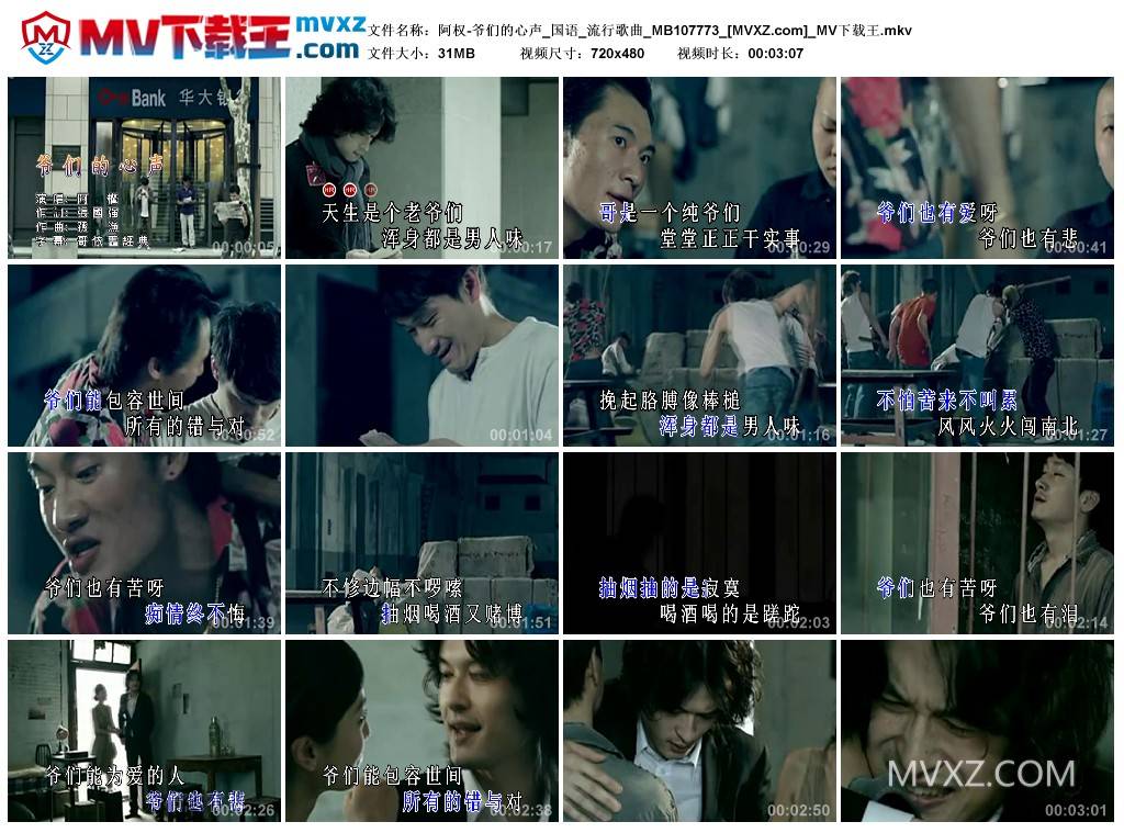 阿权-爷们的心声_国语_流行歌曲_MB107773